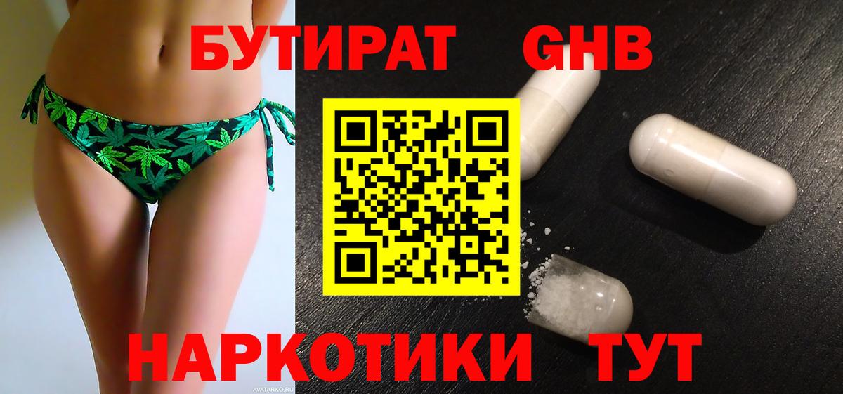 БУТИРАТ вода Димитровград