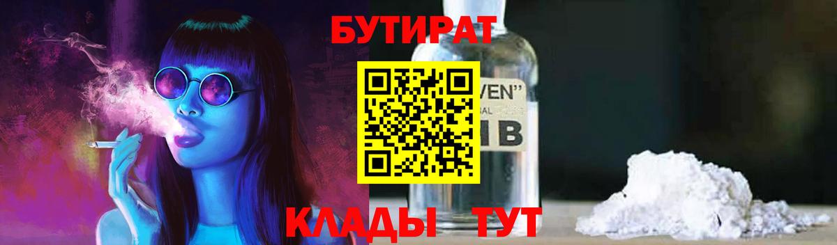 Димитровград  БУТИРАТ бутандиол  Вход с VPN 