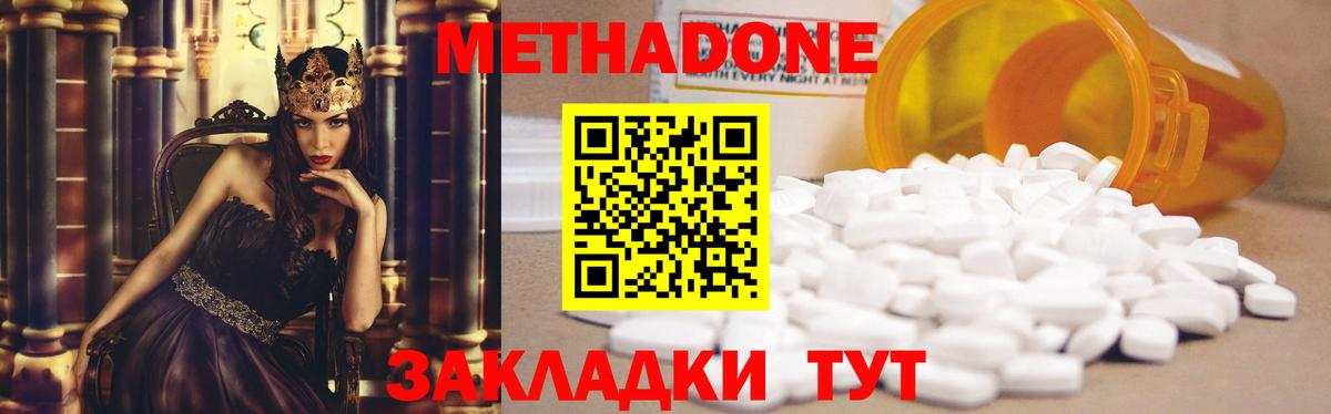 Метадон белоснежный Димитровград