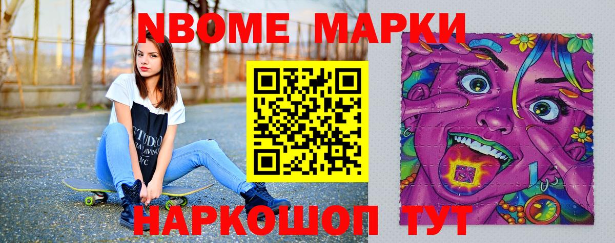 Марки N-bome 1500мкг Димитровград