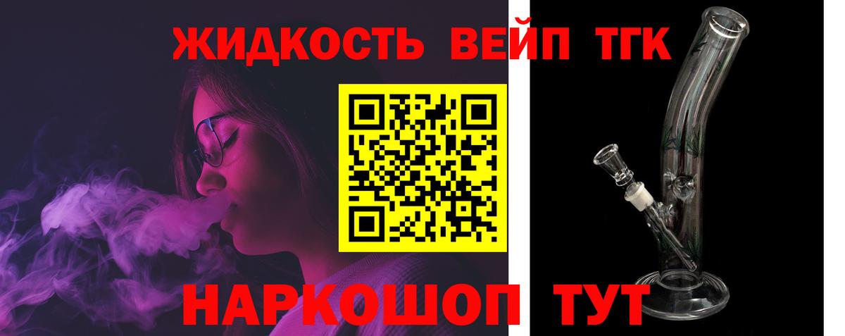 ТГК вейп с тгк  Вход с VPN  Димитровград  Дистиллят ТГК вейп с тгк 